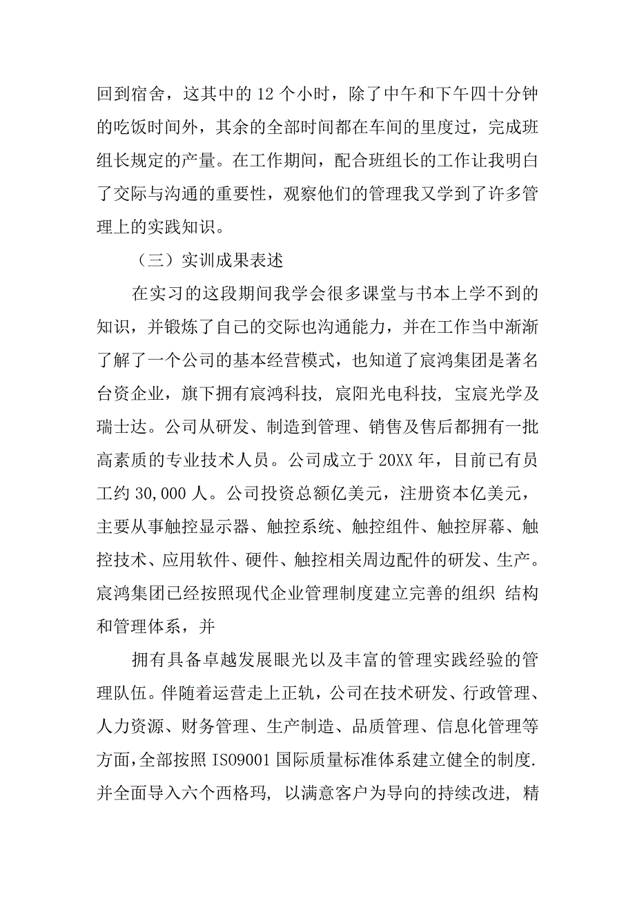 宸鸿实习报告.doc_第3页
