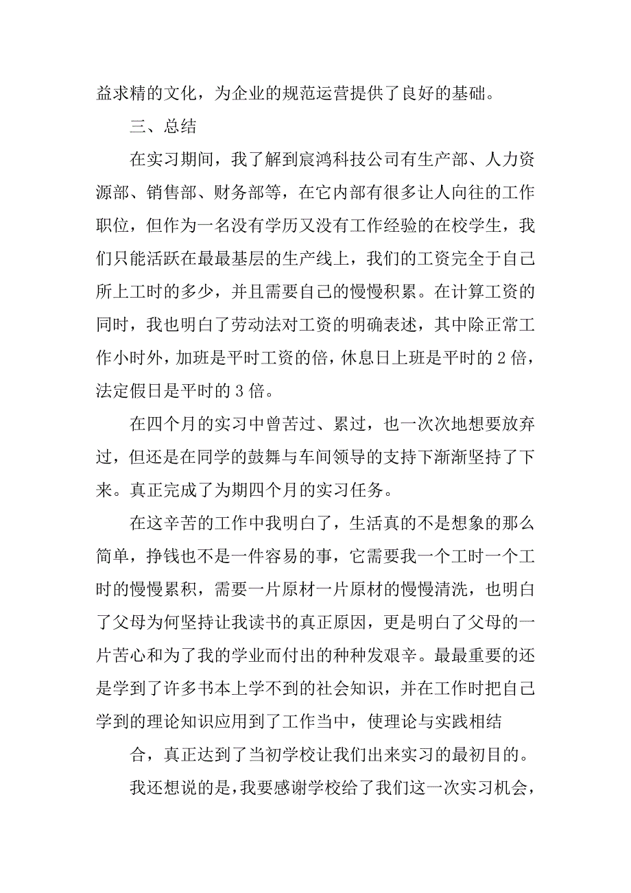 宸鸿实习报告.doc_第4页