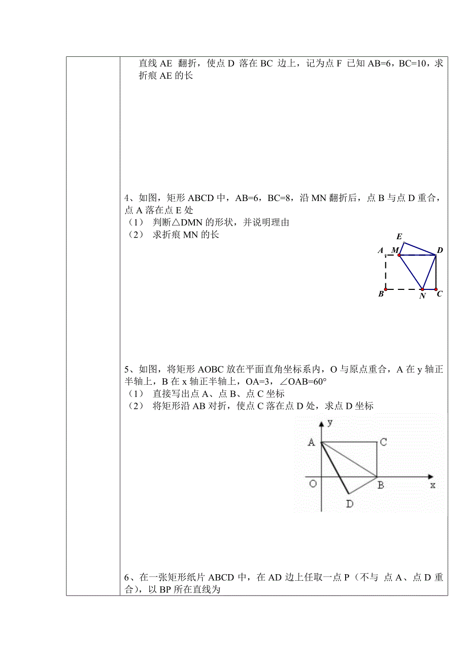 矩形与翻折(专题)教案（部编版）_第2页