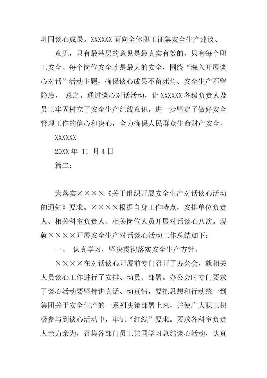 安全生产对话谈心活动总结.doc_第3页