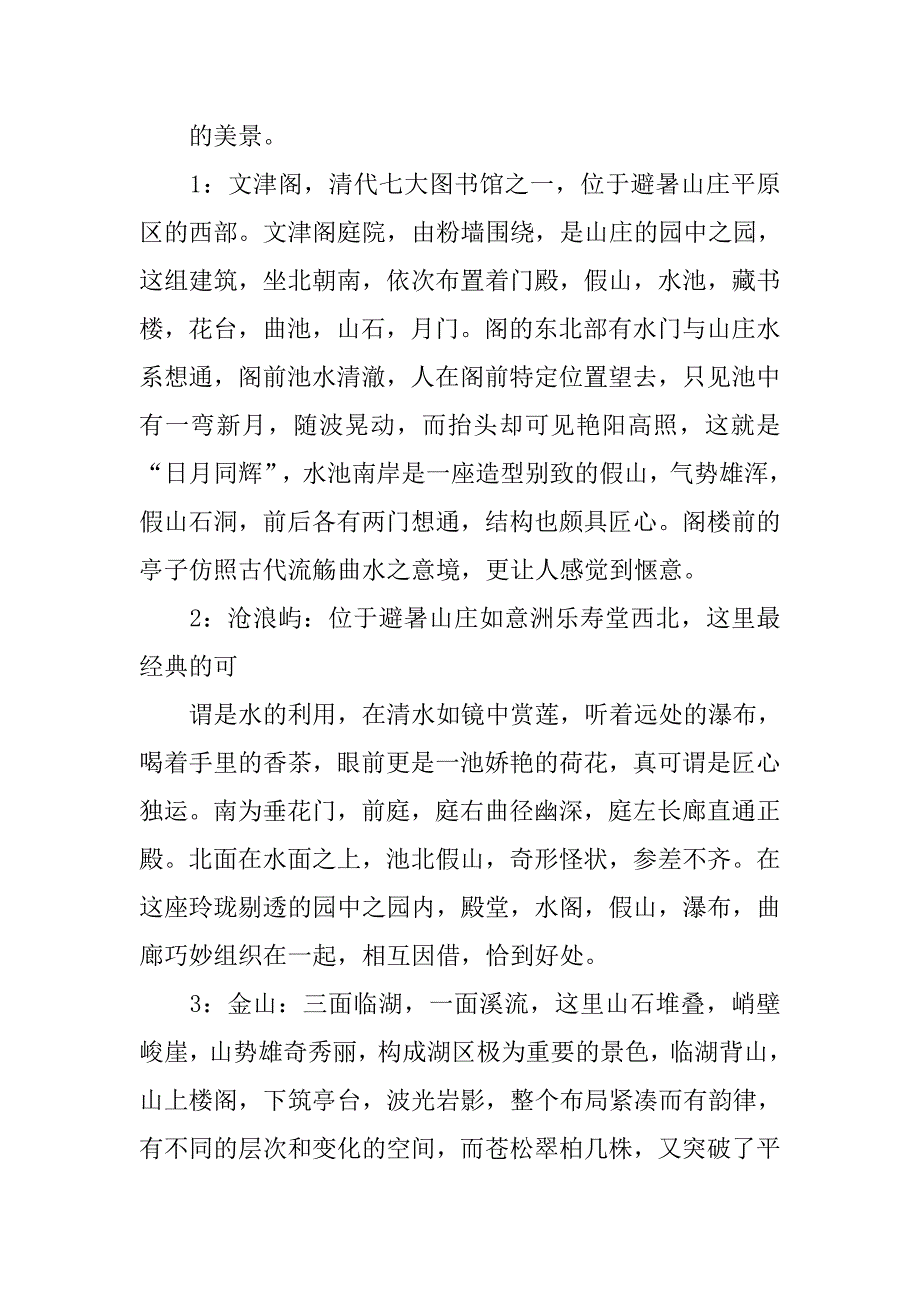 承德实习报告.doc_第4页