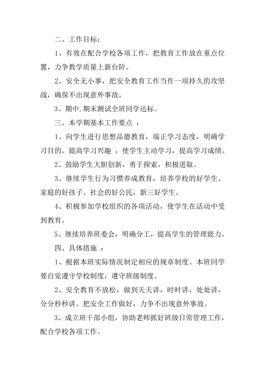 班主任工作计划五年级下学期.doc_第2页