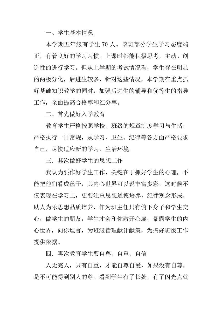 班主任工作计划五年级下学期.doc_第5页