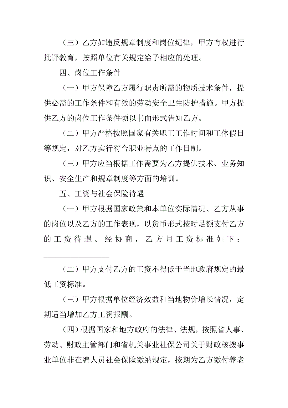 编制内合同用工.doc_第3页