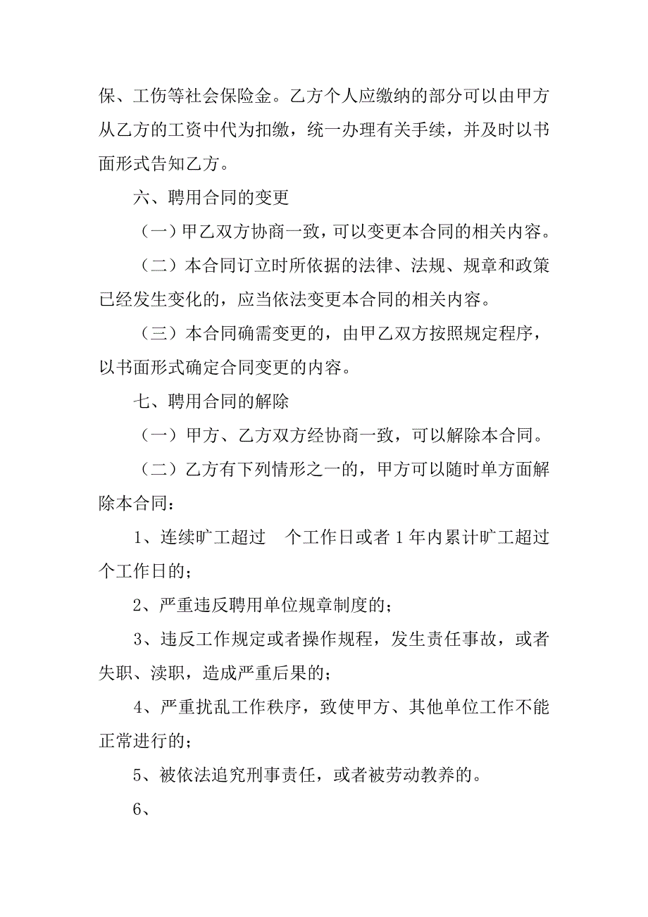 编制内合同用工.doc_第4页