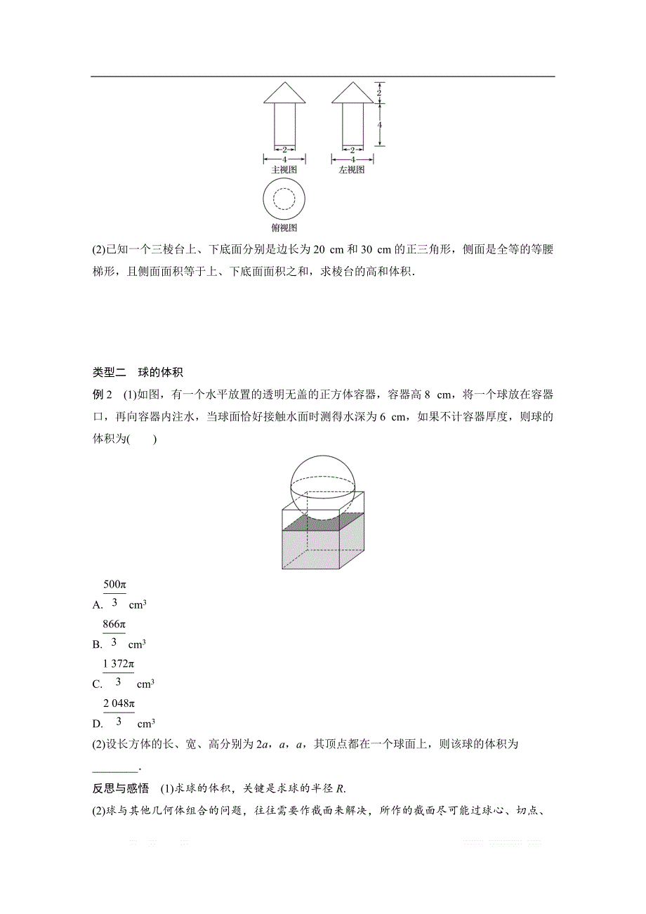 2018版高中数学人教B版必修二学案：第一单元 1.1.7　柱、锥、台和球的体积 _第3页