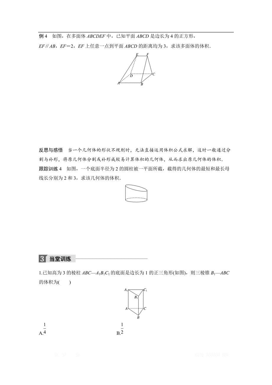 2018版高中数学人教B版必修二学案：第一单元 1.1.7　柱、锥、台和球的体积 _第5页