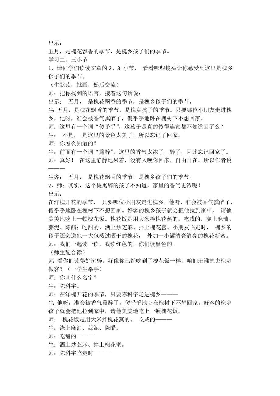 《槐乡五月》公开课教案_第5页