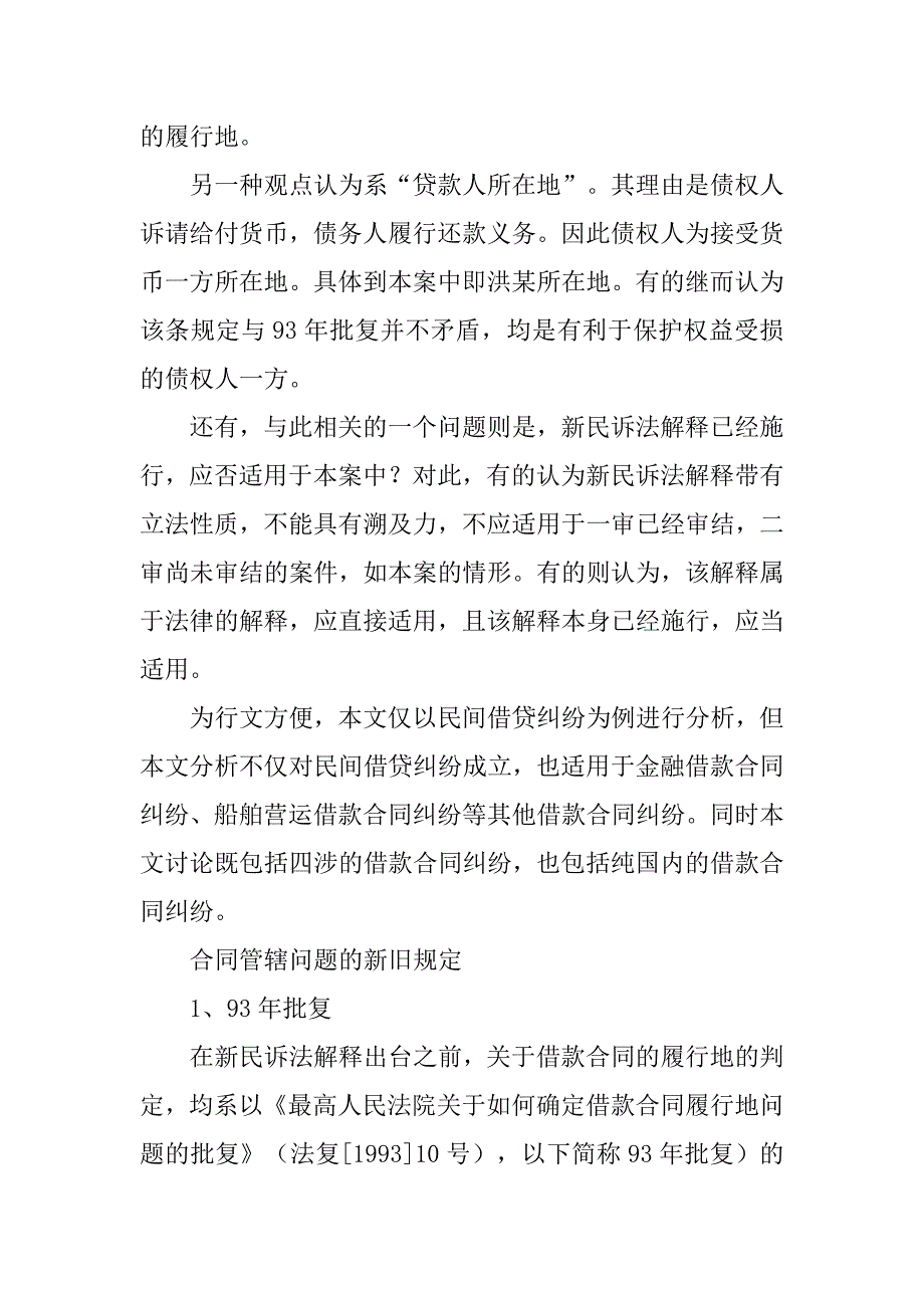 合同履行地的司法解释_第3页