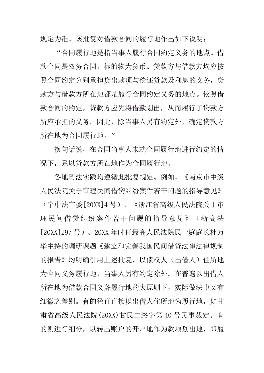 合同履行地的司法解释_第4页