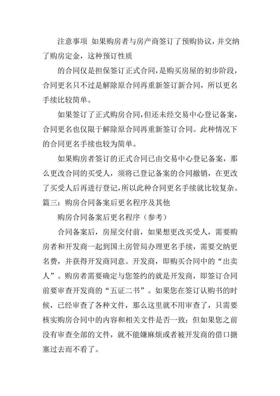 预售合同查询.doc_第4页