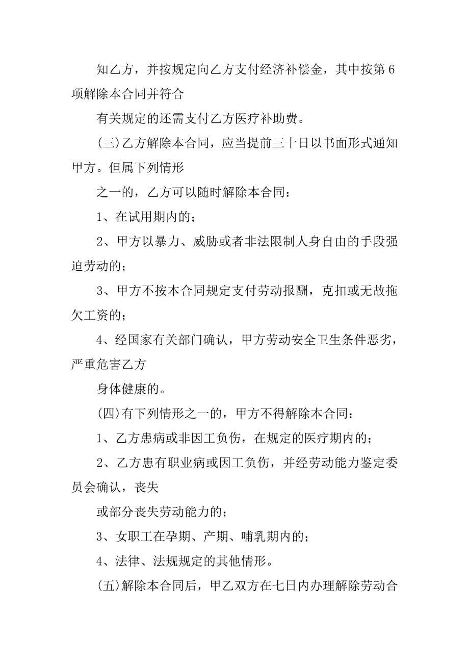 正式合同格式.doc_第5页