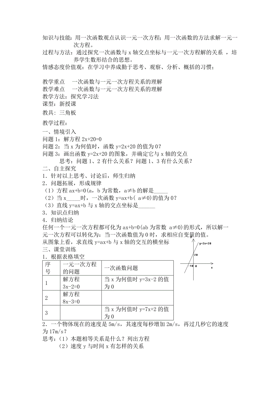 一次函数的应用教案（部编版）_第3页