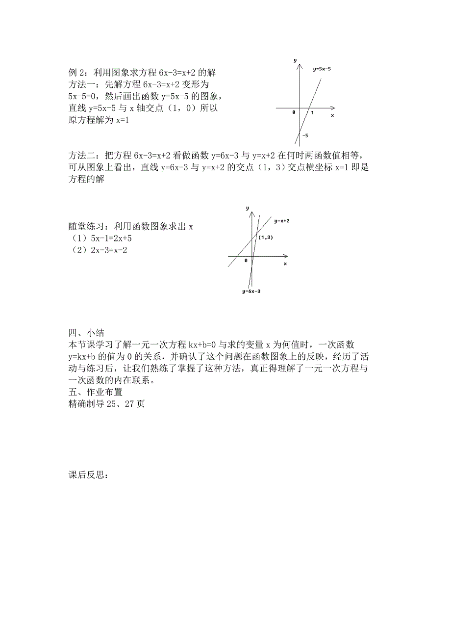 一次函数的应用教案（部编版）_第4页