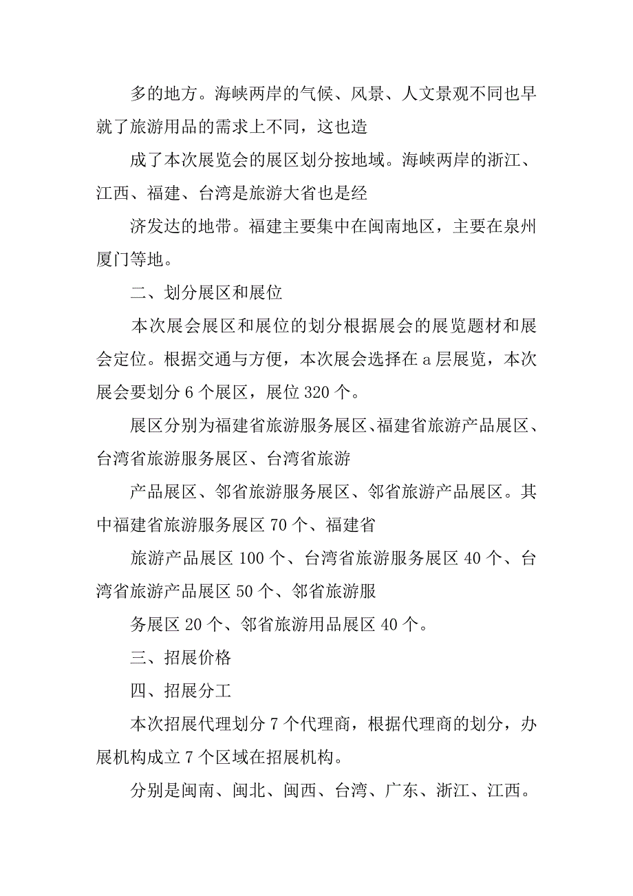 招展策划书_1.doc_第3页