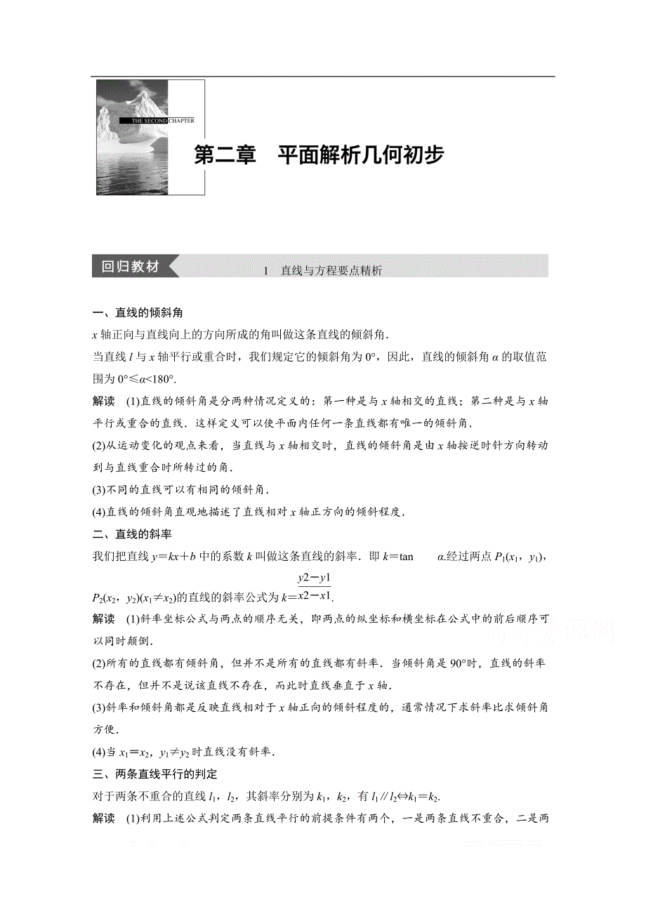 2018版高中数学人教B版必修二学案：第二单元 疑难规律方法 _第1页