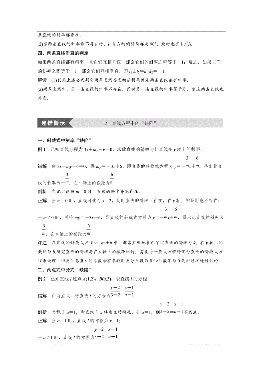 2018版高中数学人教B版必修二学案：第二单元 疑难规律方法 _第2页