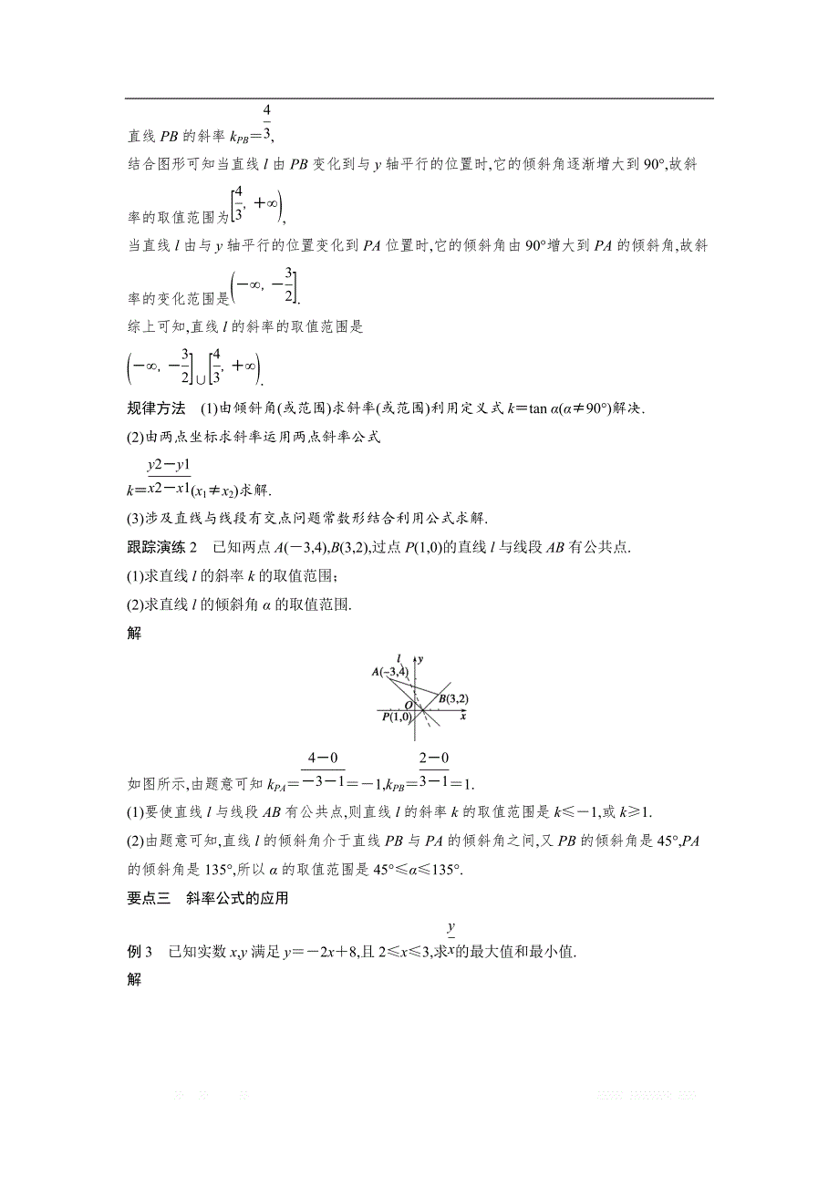 2018版高中数学人教B版必修二学案：2.2.1　直线方程的概念与直线的斜率 _第3页