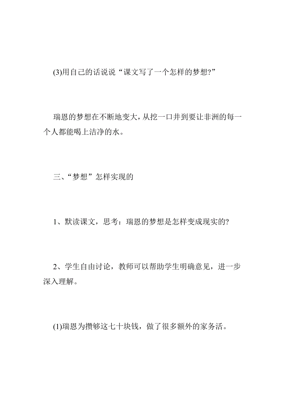 《梦想的力量》公开课教案设计_第4页