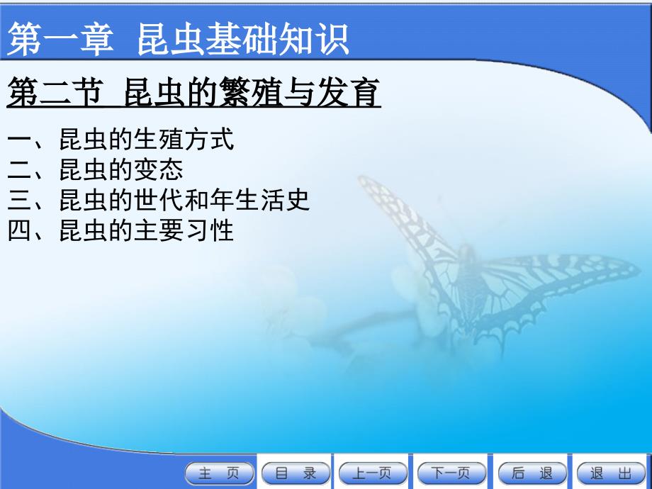 作物病虫害防治电子教案教学课件作者张学哲第一章2作物病虫害防治_第2页