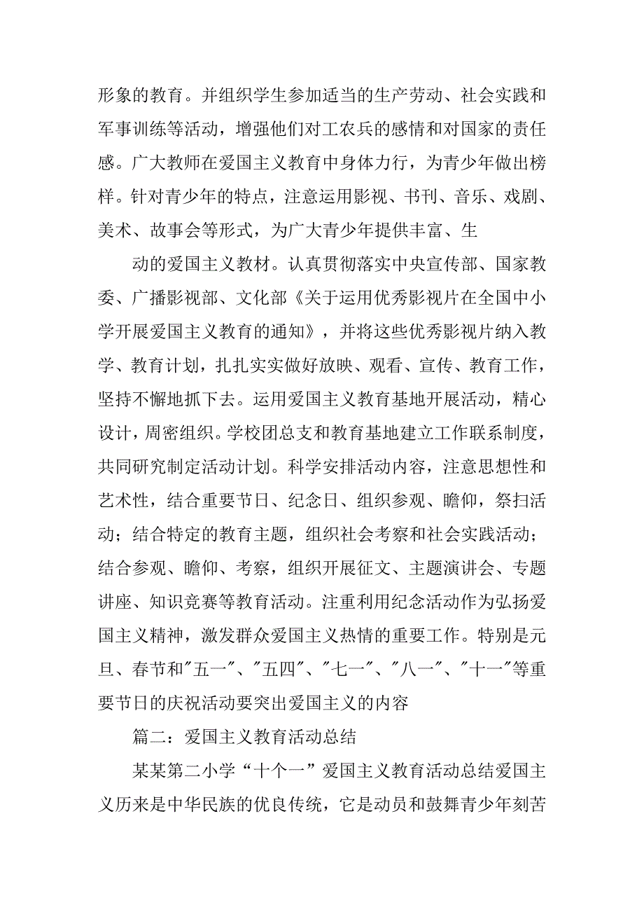 爱祖国活动总结.doc_第2页