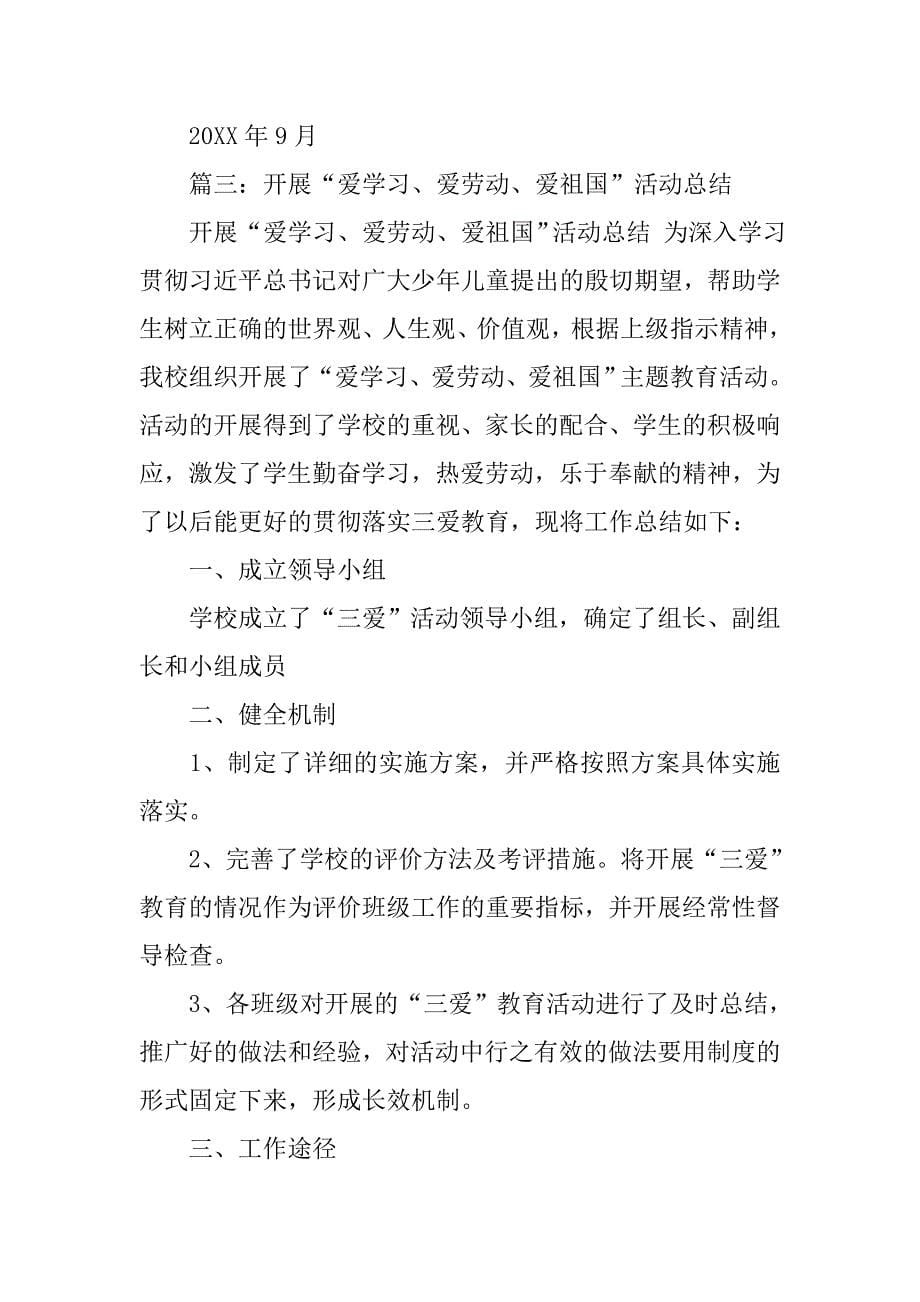 爱祖国活动总结.doc_第5页