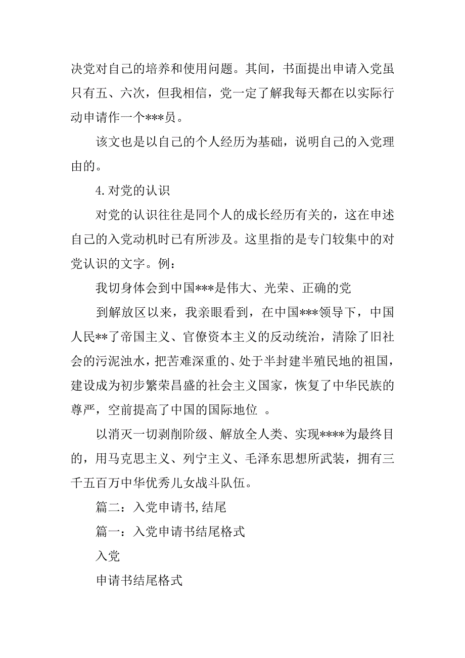 企业入党申请书结束语_第3页