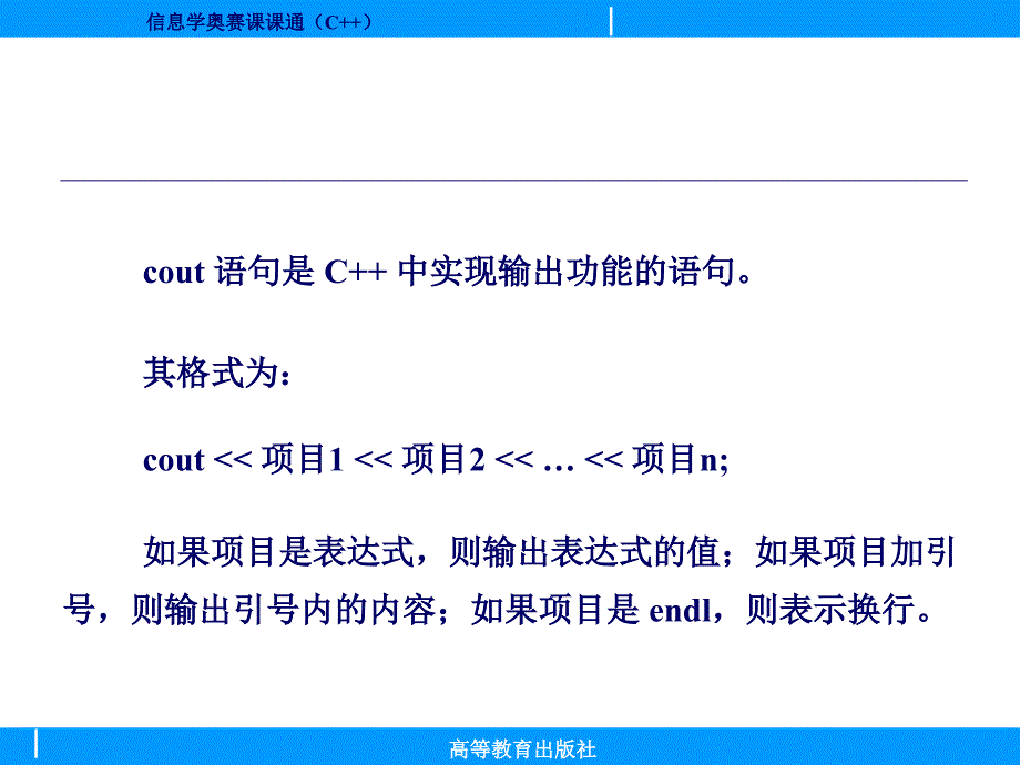 《信息学奥赛课课通(c++)》第2单元-电子课件_第4页