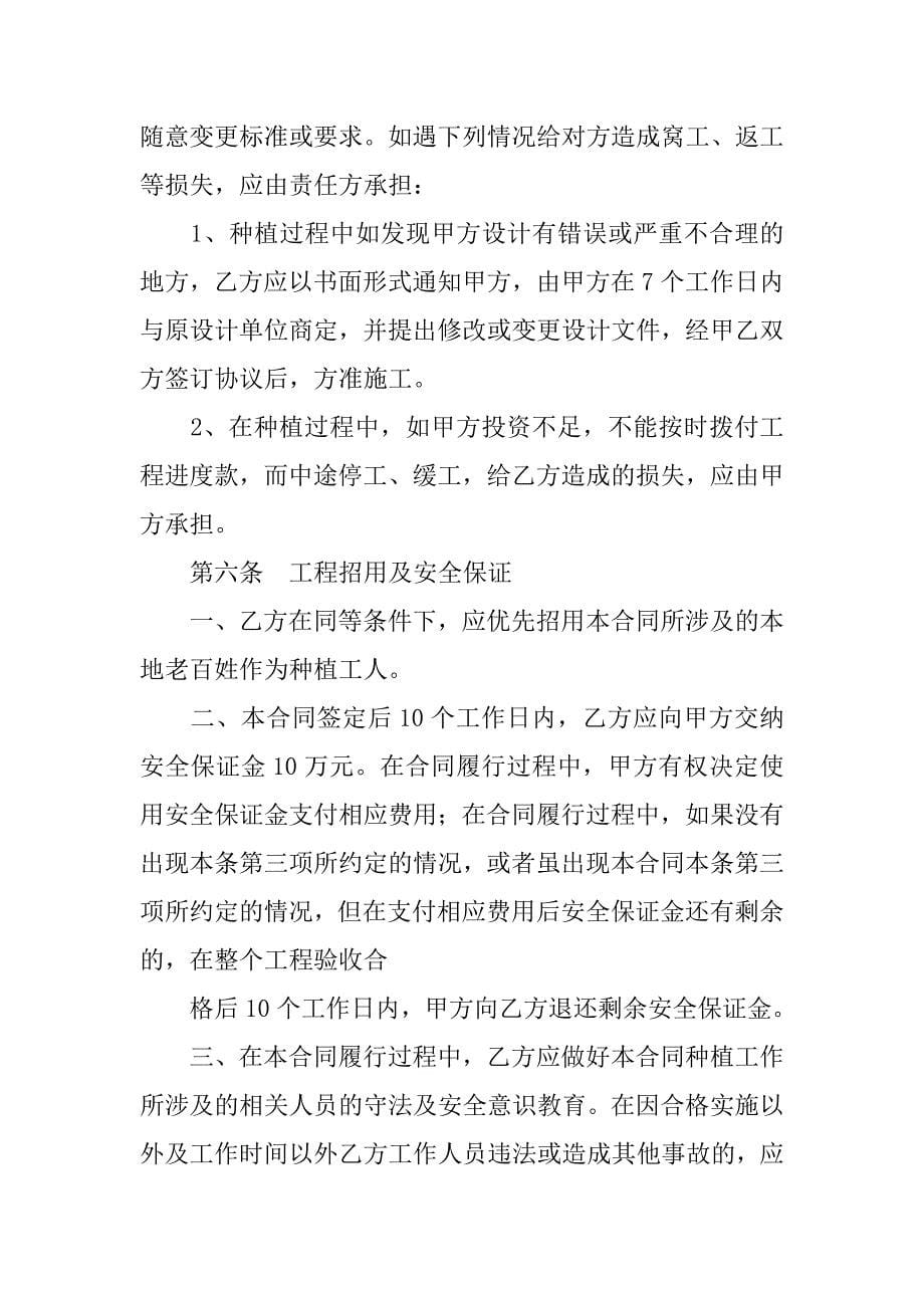 桉树承包合同.doc_第5页