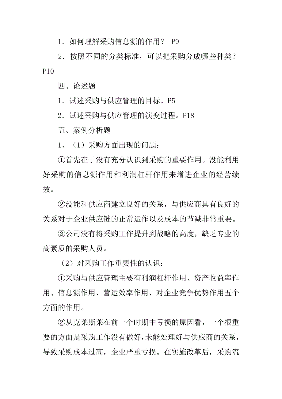 采购合同战略组合管理与abc管理方法结合图示.doc_第2页