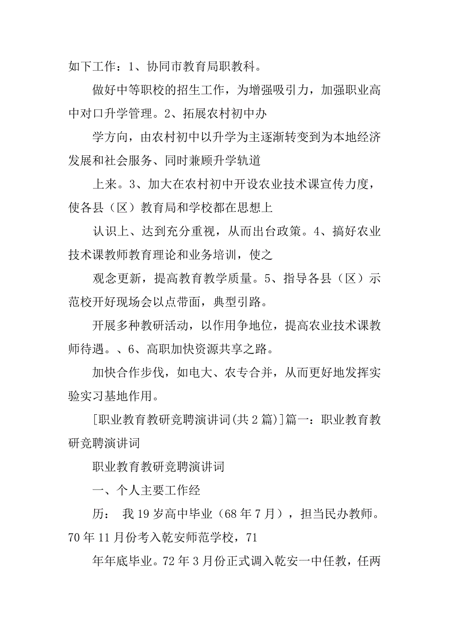 竞聘演讲稿教研技工_第4页