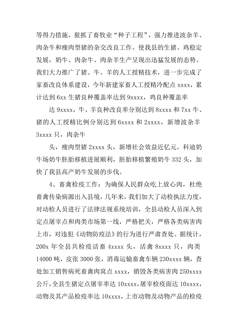 畜牧个人述职报告.doc_第4页