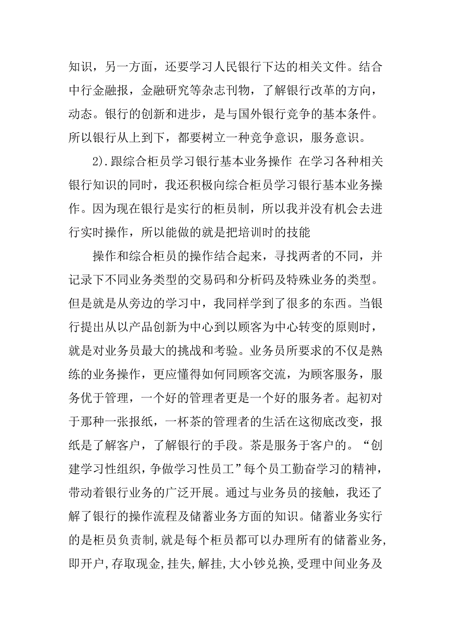 招商银行实习报告3000字.doc_第4页