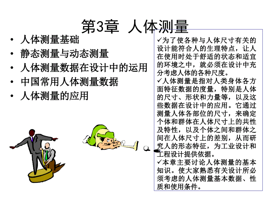 人因工程孙林岩随书使用人因工程课件第03章节zj_第3页