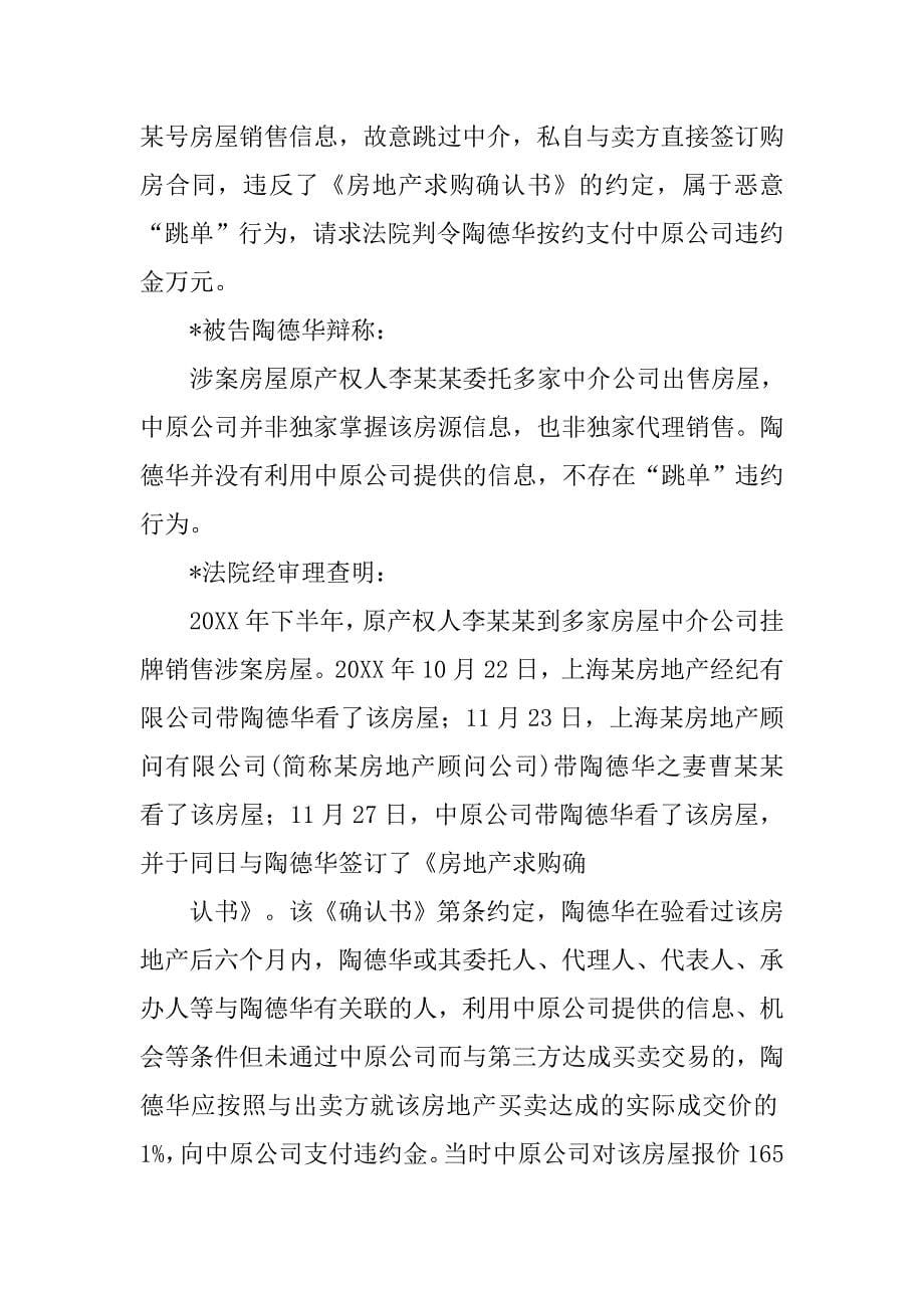 上海居间合同违约_第5页