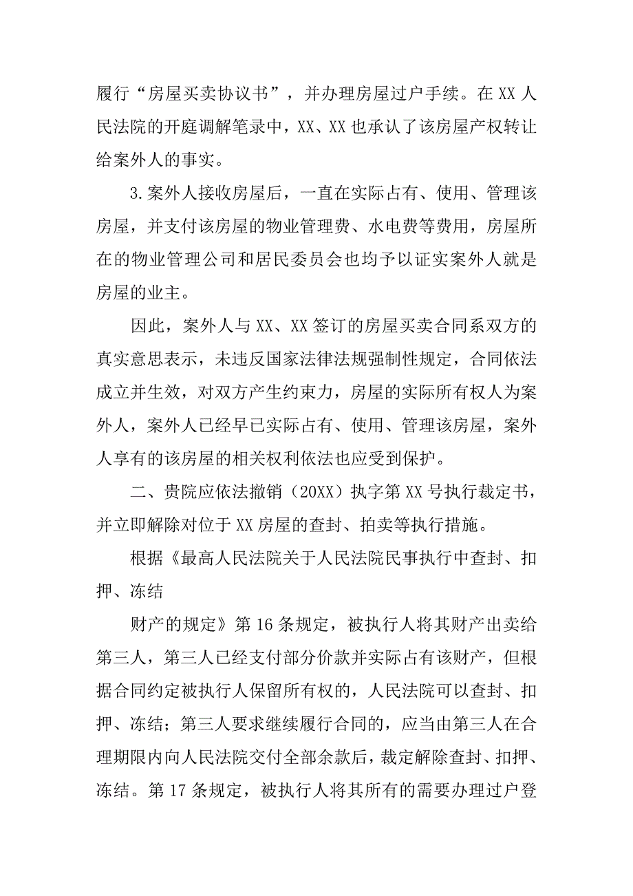 执行异议委托书.doc_第4页