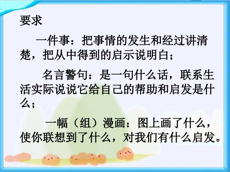 人教版小学语文五年级下册课件人教版小学五年级下册语文口语交际习作四课件_第3页