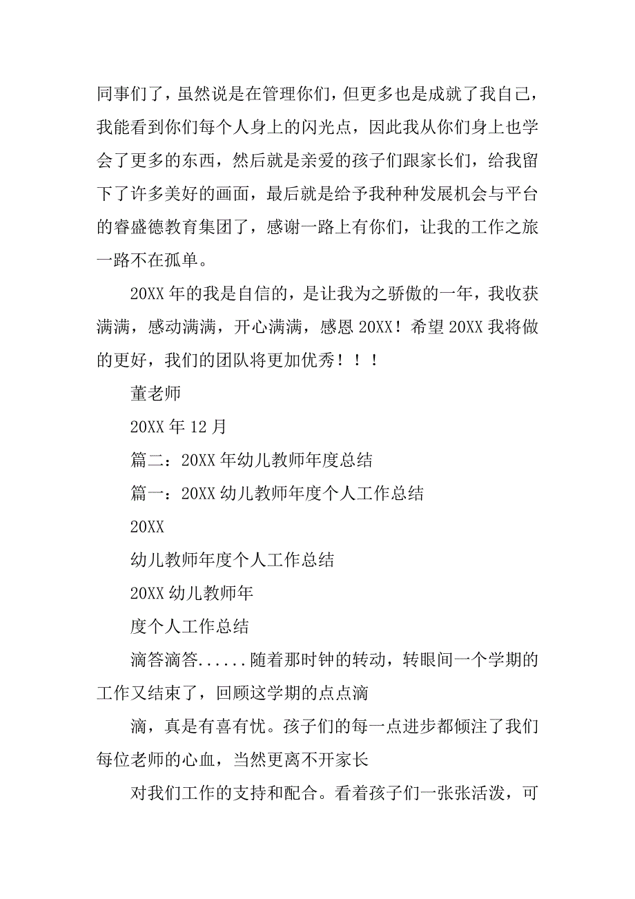 幼儿园年会教师总结.doc_第3页