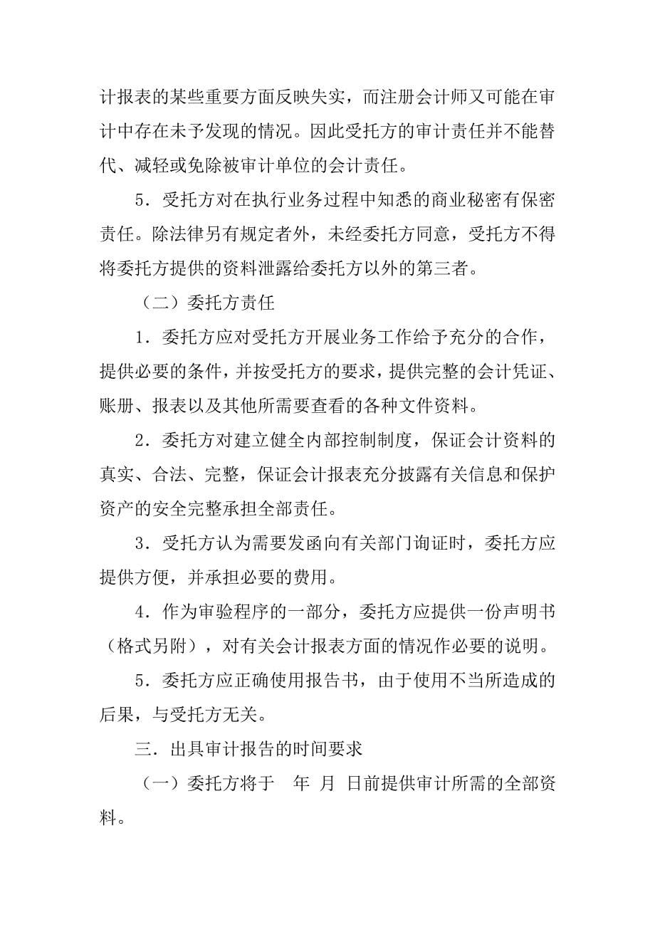 财务结算委托书.doc_第5页