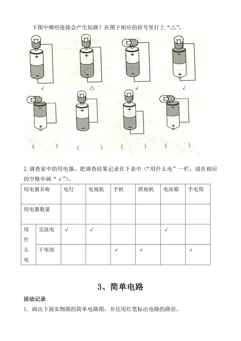 教科版四下科学课堂作业本答案_第3页