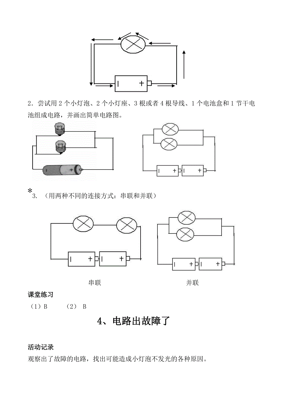 教科版四下科学课堂作业本答案_第4页