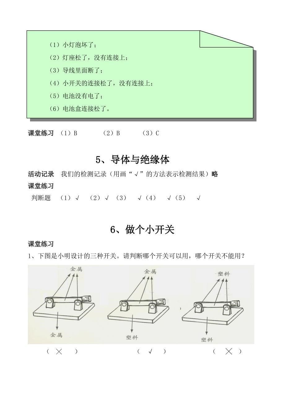 教科版四下科学课堂作业本答案_第5页