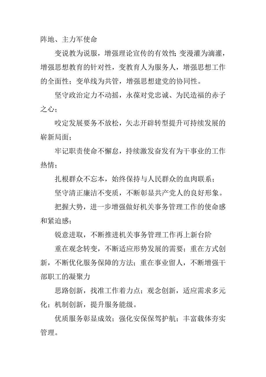 有诗意的总结标题.doc_第5页