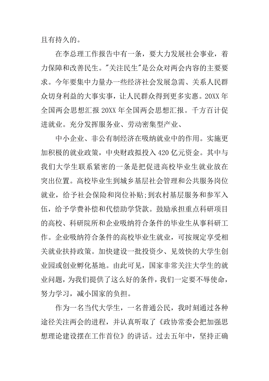 思想汇报大学生_第2页