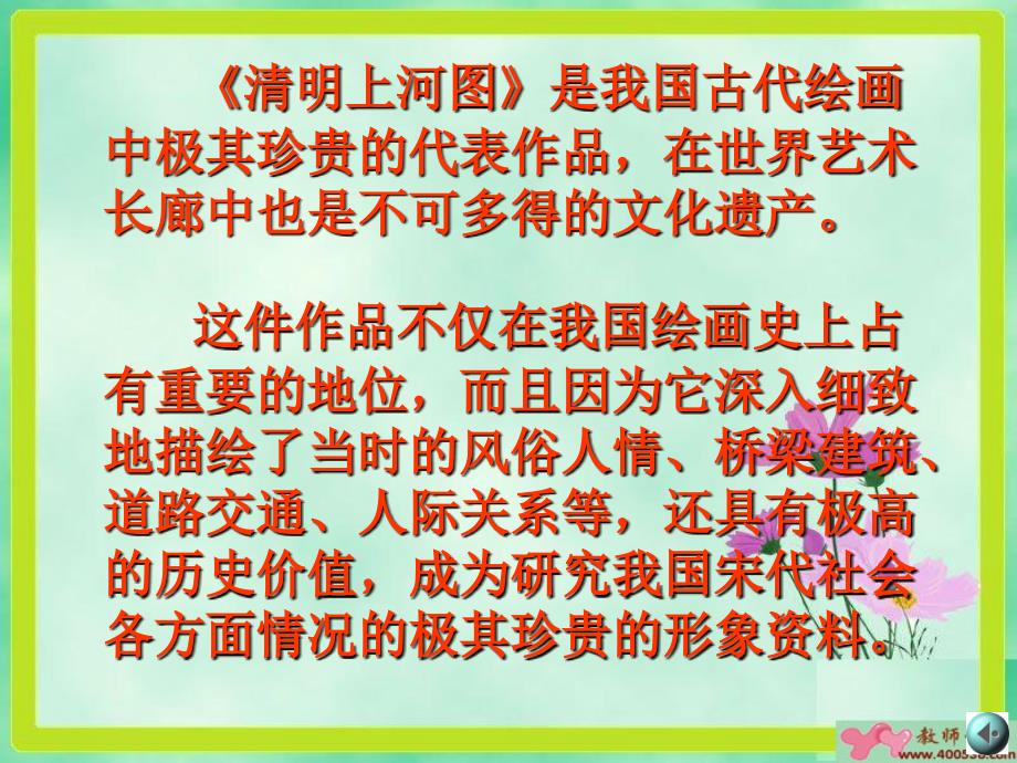 人教版六年级语文课件清明上河图清明上河图课堂演示课件_第4页