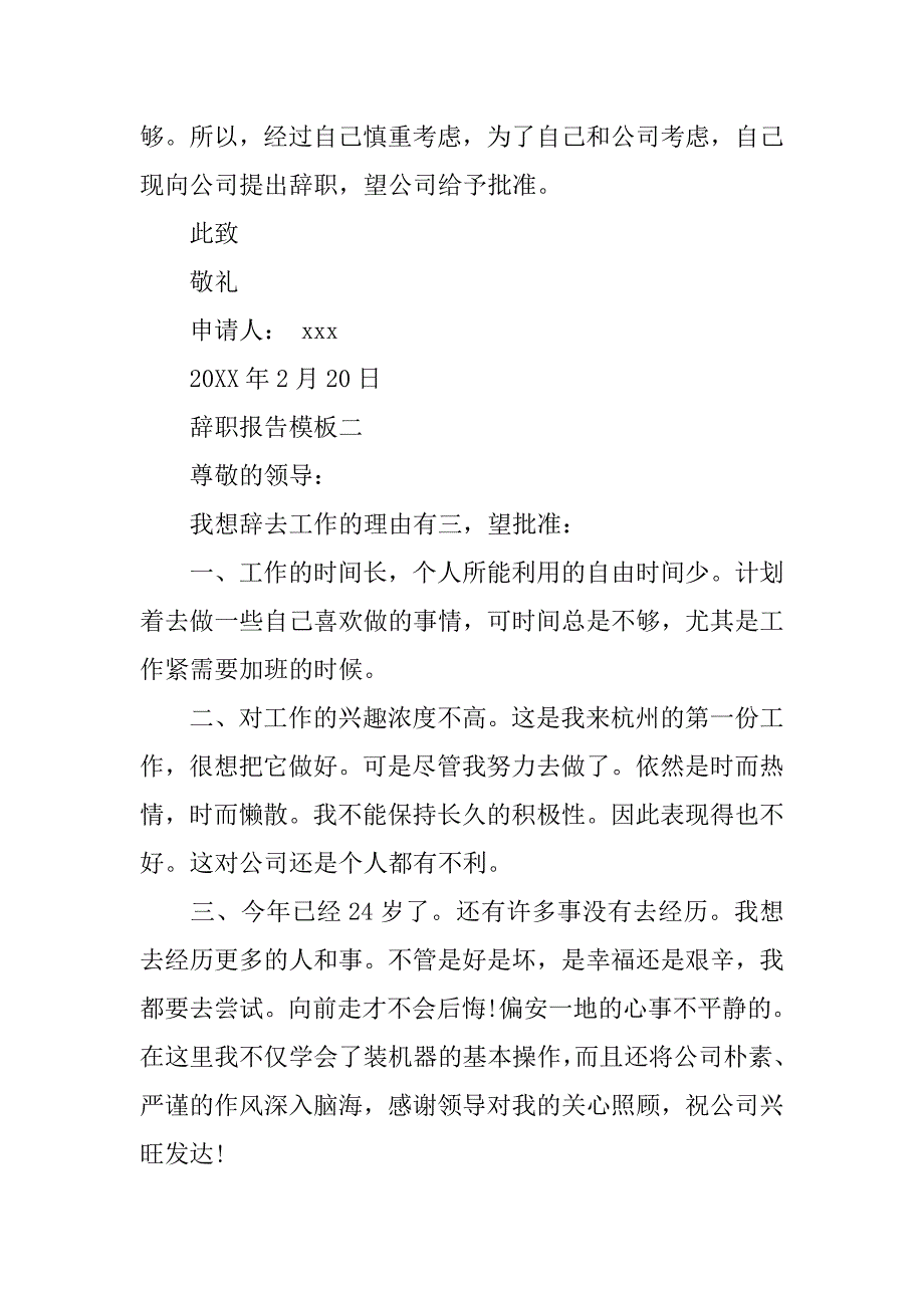 辞职申请书简短.doc_第2页