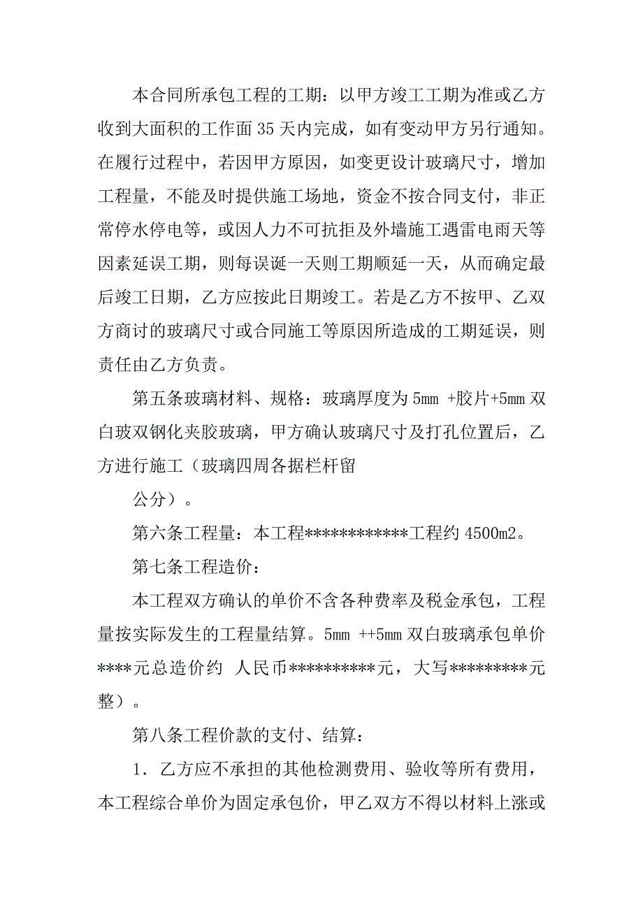 玻璃批发合同.doc_第2页