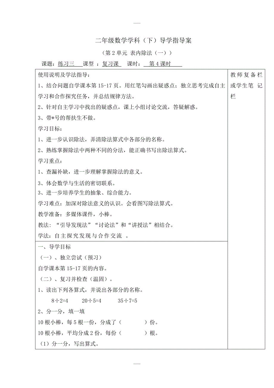 人教版二年级数学下册第2单元导学案第4课时  练习三_第1页