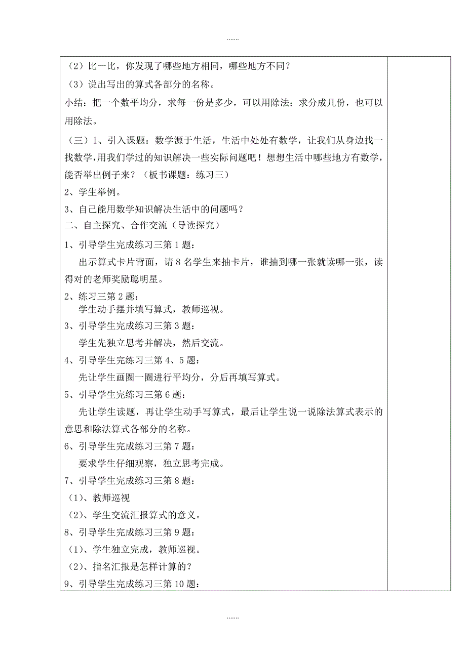 人教版二年级数学下册第2单元导学案第4课时  练习三_第2页