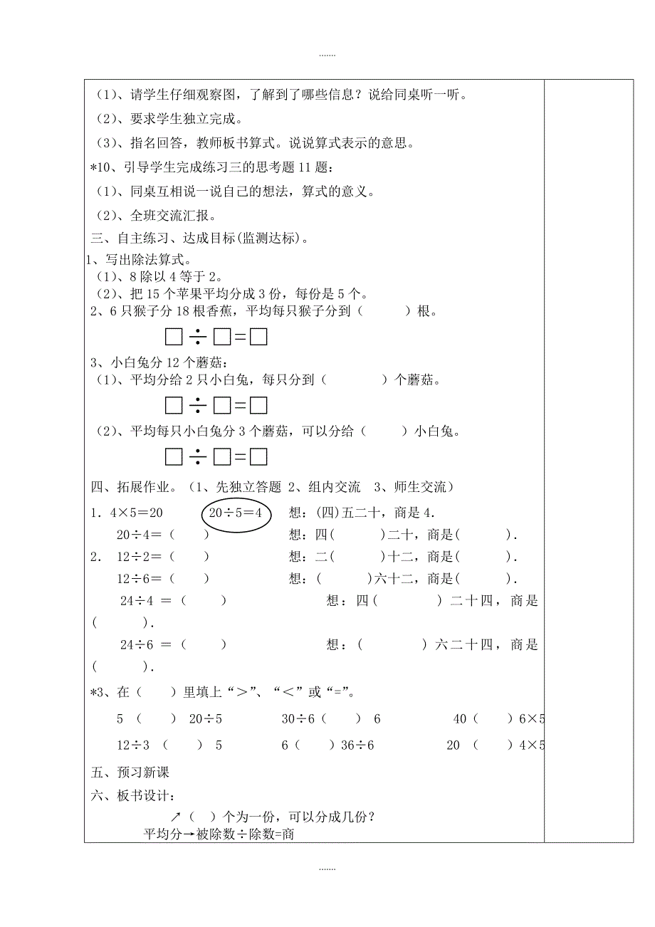 人教版二年级数学下册第2单元导学案第4课时  练习三_第3页